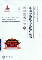 民间建筑技艺卷 封面