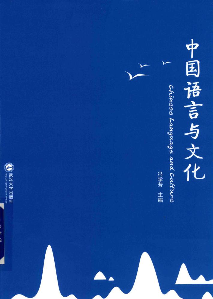 中国语言与文化 封面