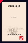 机械设计 封面