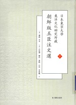 日本东京大学东洋文化研究所藏朝鲜版五臣注文选  下 封面
