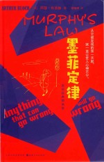 墨菲定律 封面