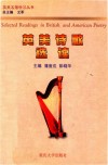 英美诗歌选读 封面
