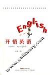 开悟英语 封面