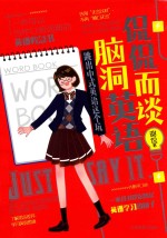 侃侃而谈脑洞英语 封面