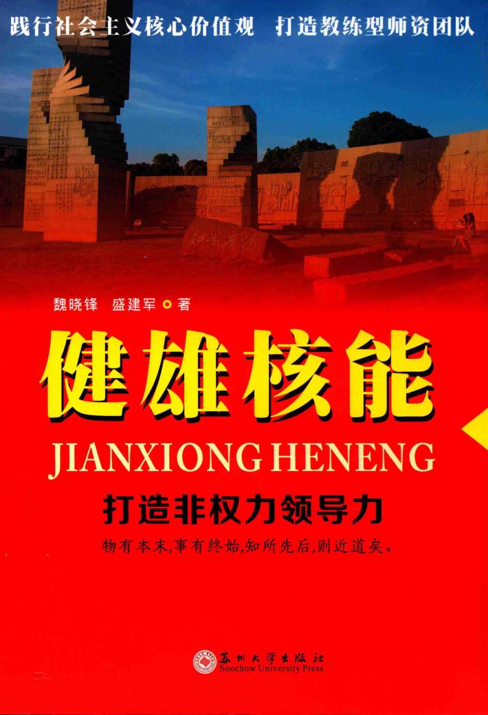 健雄核能  打造非权力领导力 封面
