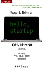 你好创业公司  影印版  英文版 封面