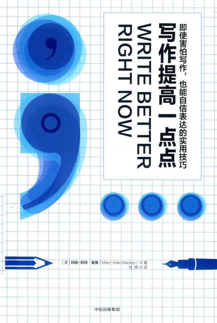 写作提高一点点 封面