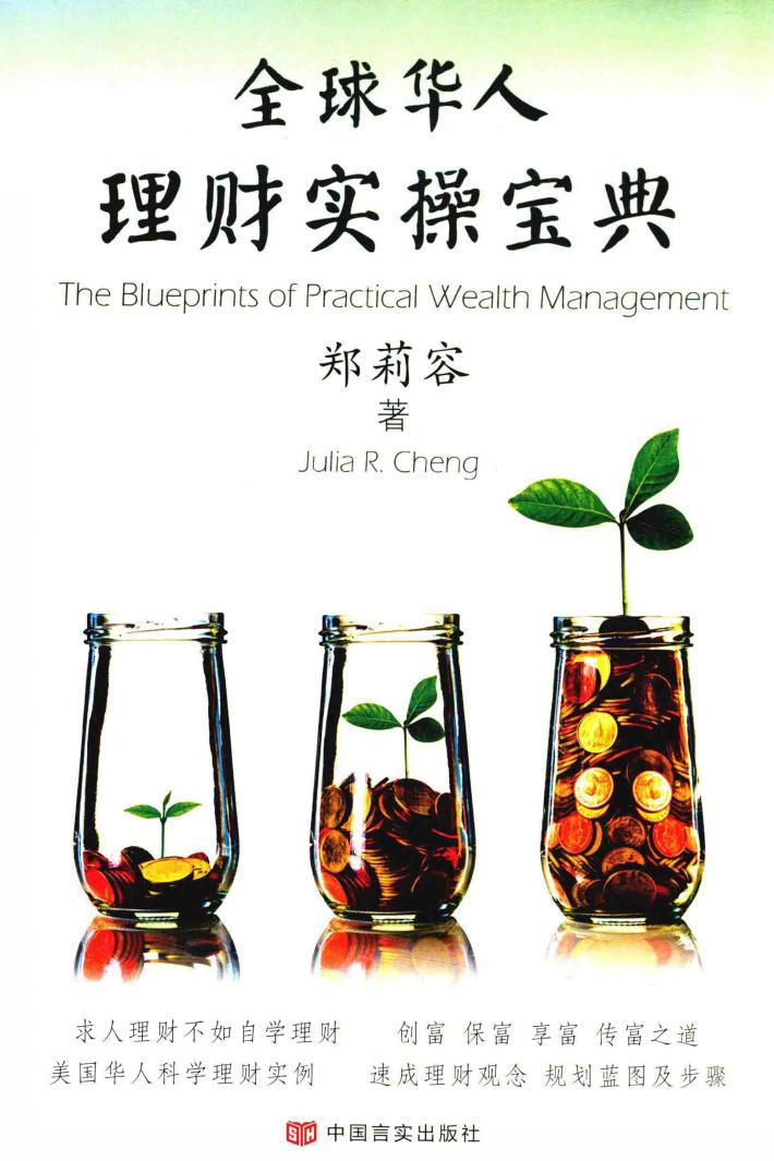 全球华人  理财实操宝典 封面