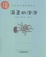 温柔的泡泡 封面