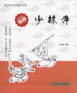 漫画少林寺  大字版 封面