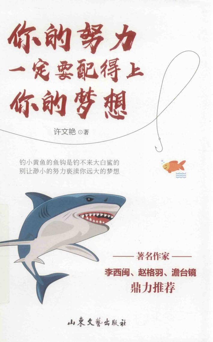 你的努力一定要配得上你的梦想 封面