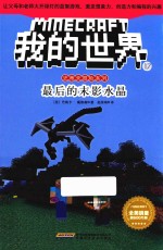 最后的末影水晶 封面