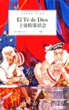 上帝的茶话会 封面