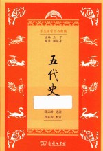五代史 封面