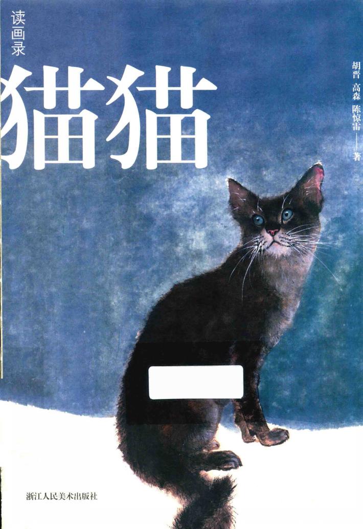 读画录  猫猫狗狗 封面
