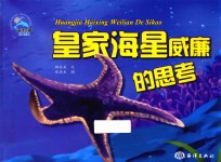 皇家海星威廉的思考 封面