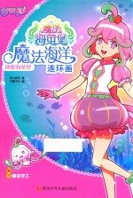 拯救海萤堡 封面