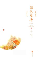 国色生香  下 封面