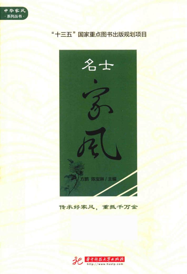 名士家风 封面