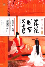 落花时节又逢君 封面