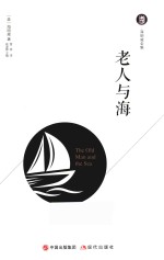 老人与海 封面