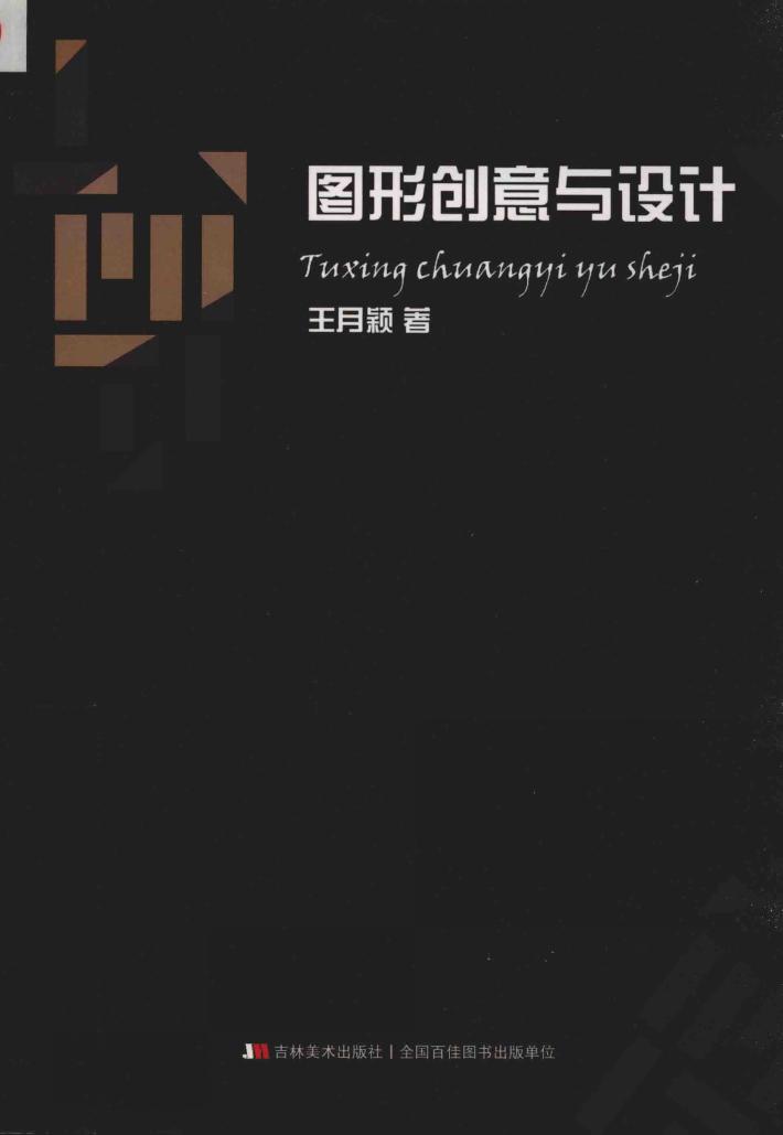 图形创意与设计 封面