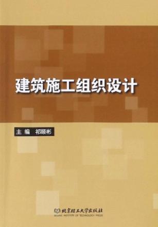 建筑施工组织设计 封面