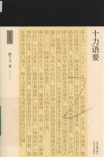 十力语要 封面