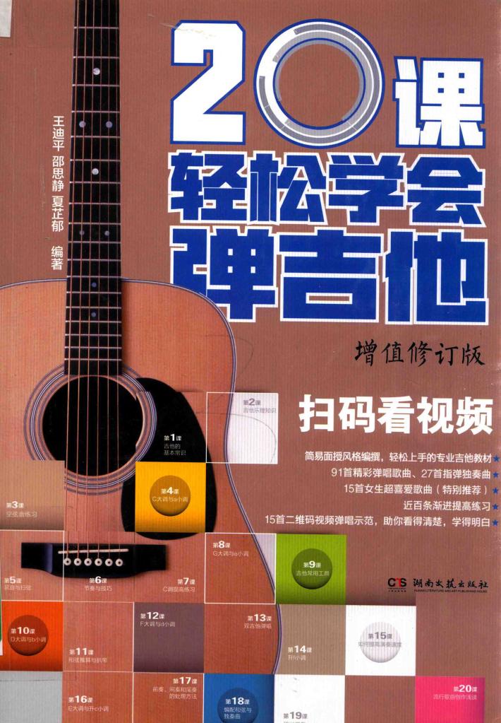 20课轻松学会弹吉他 封面