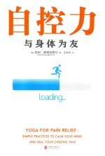 自控力  与身体为友 封面