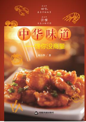 中华味道 封面