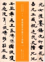 康南海开岁忽六十诗稿  上 封面