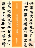 康南海开岁忽六十诗稿  下 封面