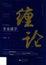 零基础学缠论 封面