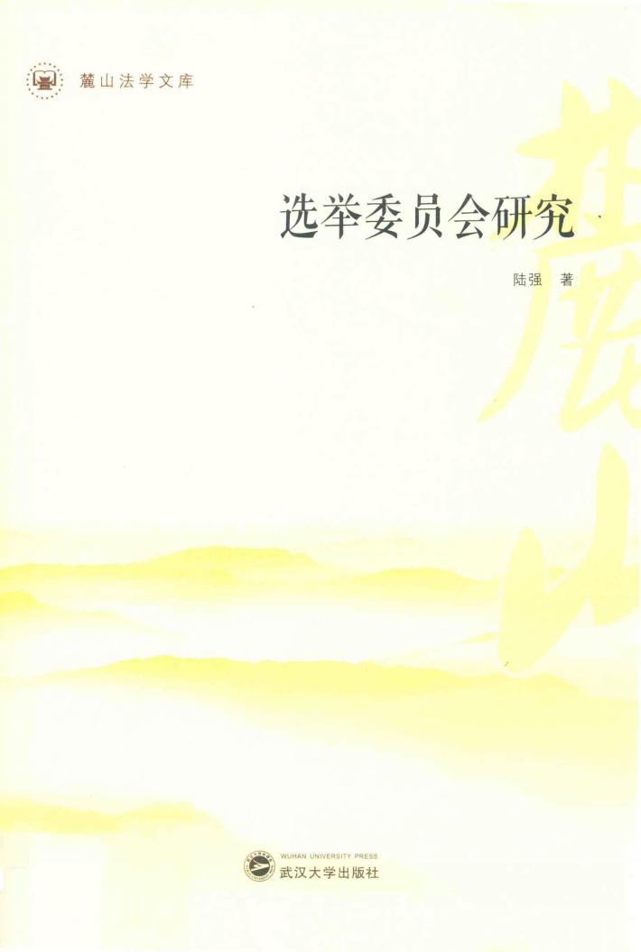 选举委员会研究 封面