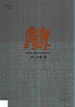 海外遗珍  美国大都会博物馆藏中国画珍品  清·金农卷 封面