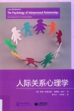 人际关系心理学 封面