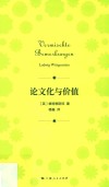 论文化与价值 封面