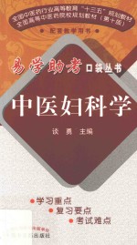 中医妇科学  第2版 封面