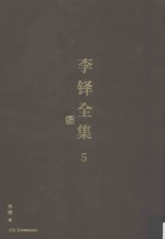 李铎全集  5 封面