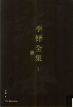 李铎全集  1 封面