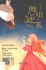 重生之胖妞逆袭 封面