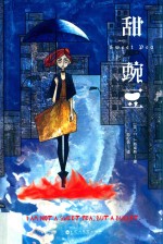 甜豌豆 封面