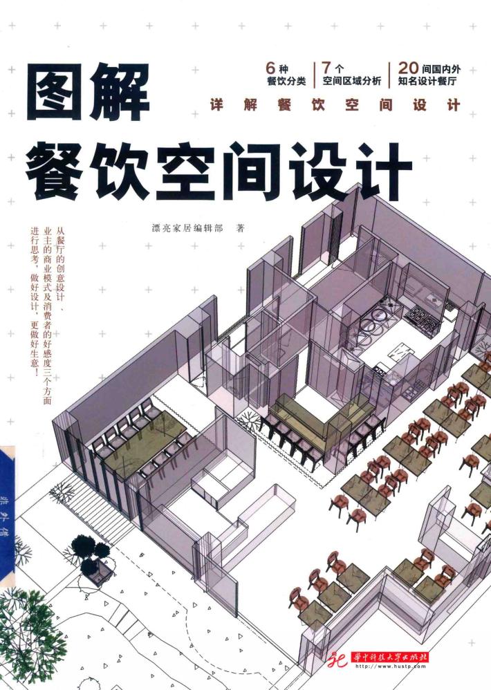 图解餐饮空间设计 封面