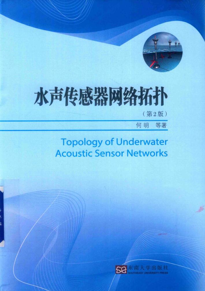 水声传感器网络拓扑 封面