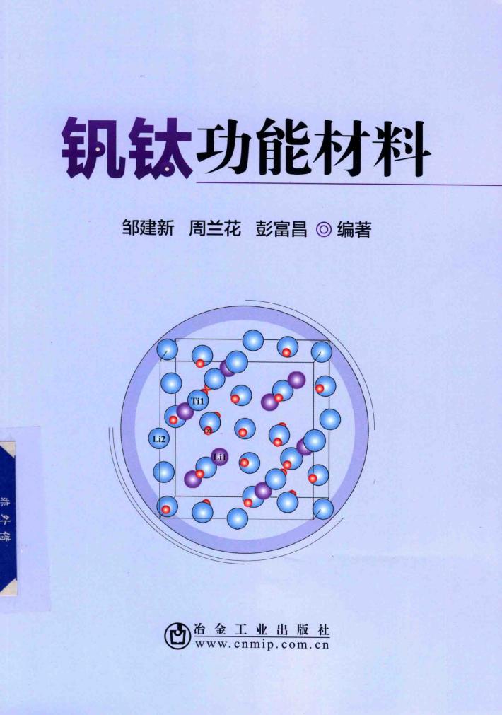 钒钛功能材料 封面