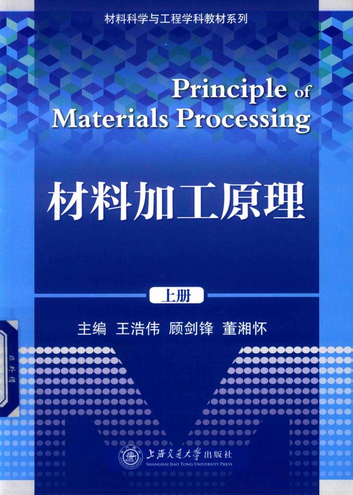 材料加工原理  上 封面