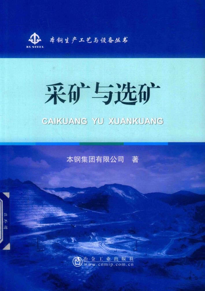 采矿与选矿 封面
