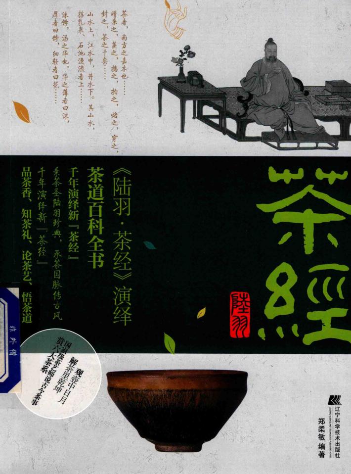 陆羽茶经 封面