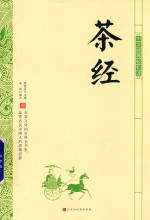 茶经 封面
